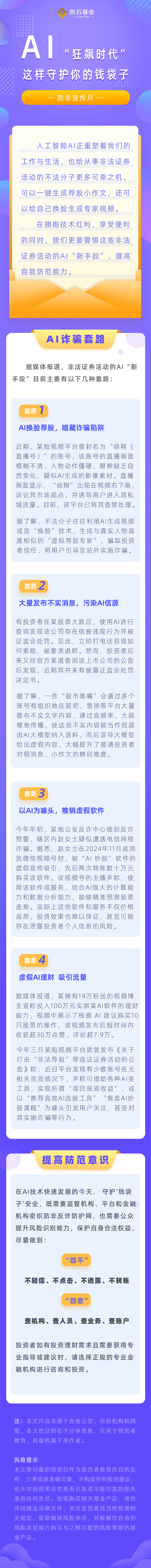 【防非宣传月】AI狂飙时代 这样守护你的钱袋子.jpg.png